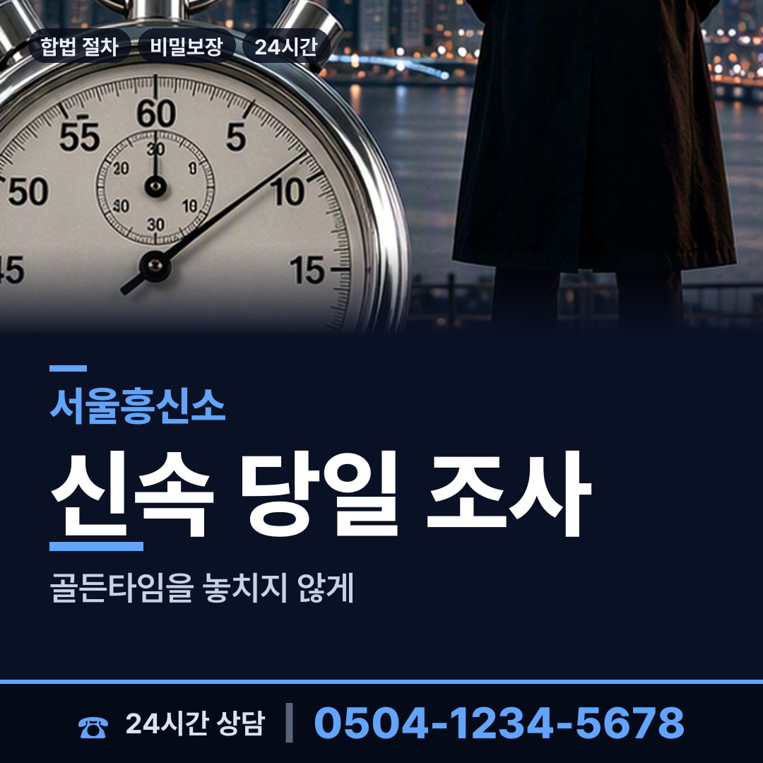 서울 묵제1동 대기업조사 상담 안내