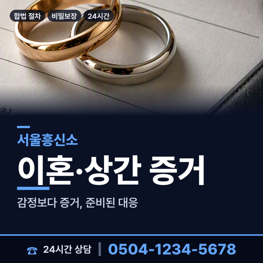 서울 묵제1동 내부조사 상담 안내