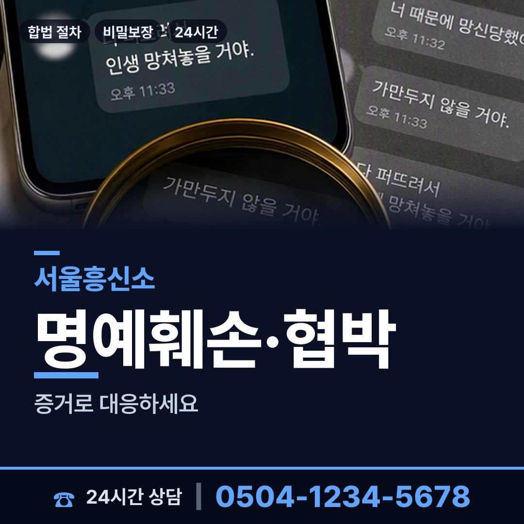 서울 묵제1동 탐정흥신소 상담 안내