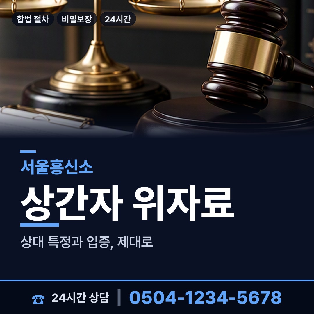 서울 묵제1동 배우자불륜 상담 안내